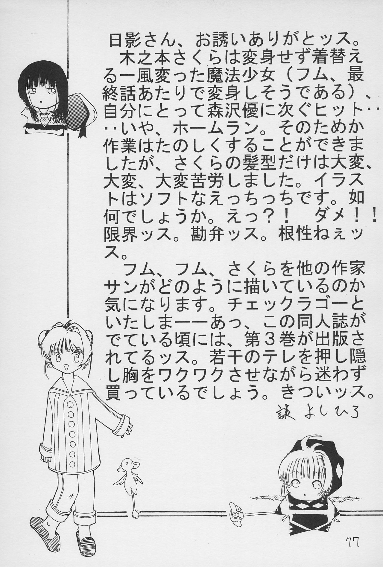 (C52) [日陰者 (日影鉄雄、てるき熊)] 遊2 (カードキャプターさくら)