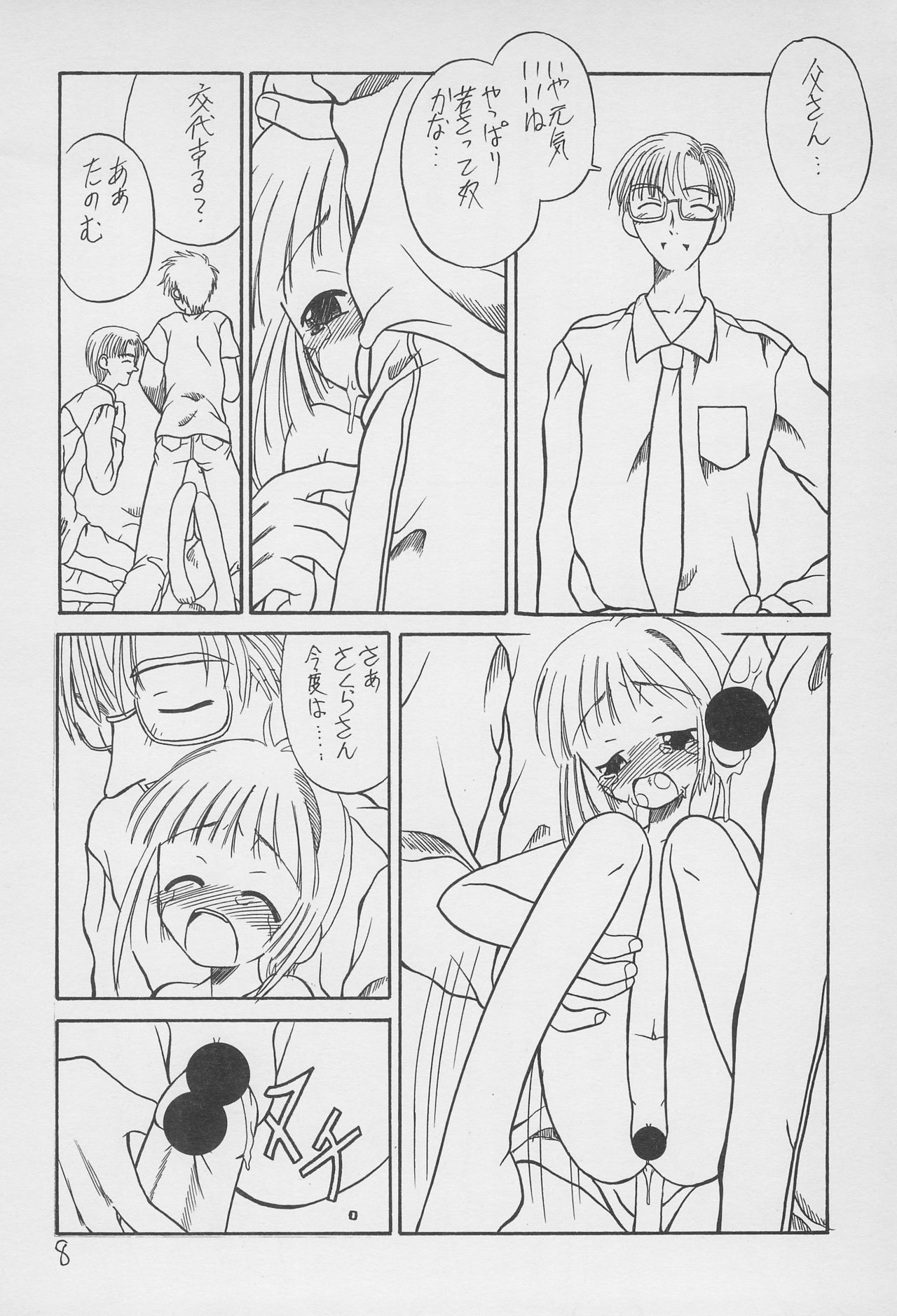 (C52) [日陰者 (日影鉄雄、てるき熊)] 遊2 (カードキャプターさくら)