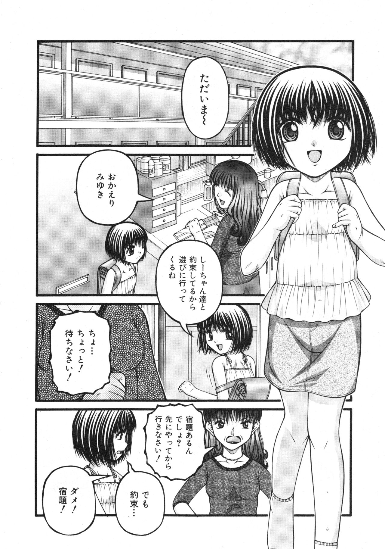 COMIC ino. 2008年8月号