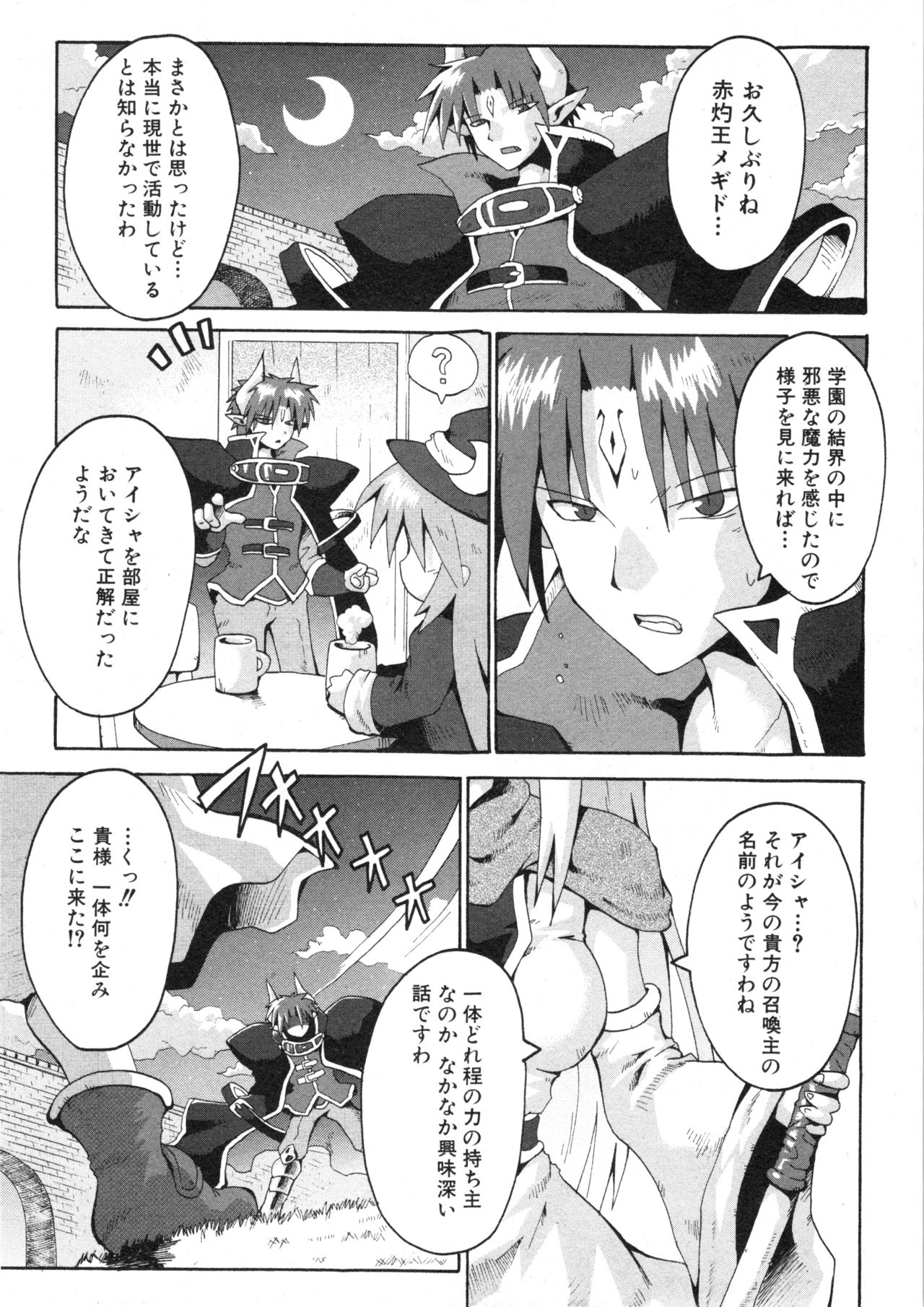 COMIC ino. 2008年8月号