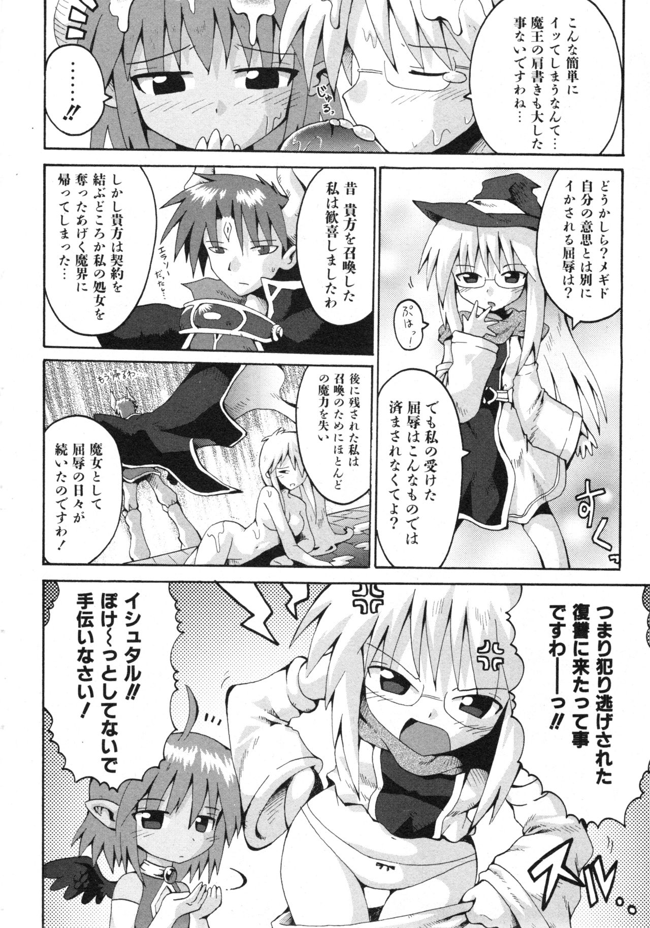 COMIC ino. 2008年8月号