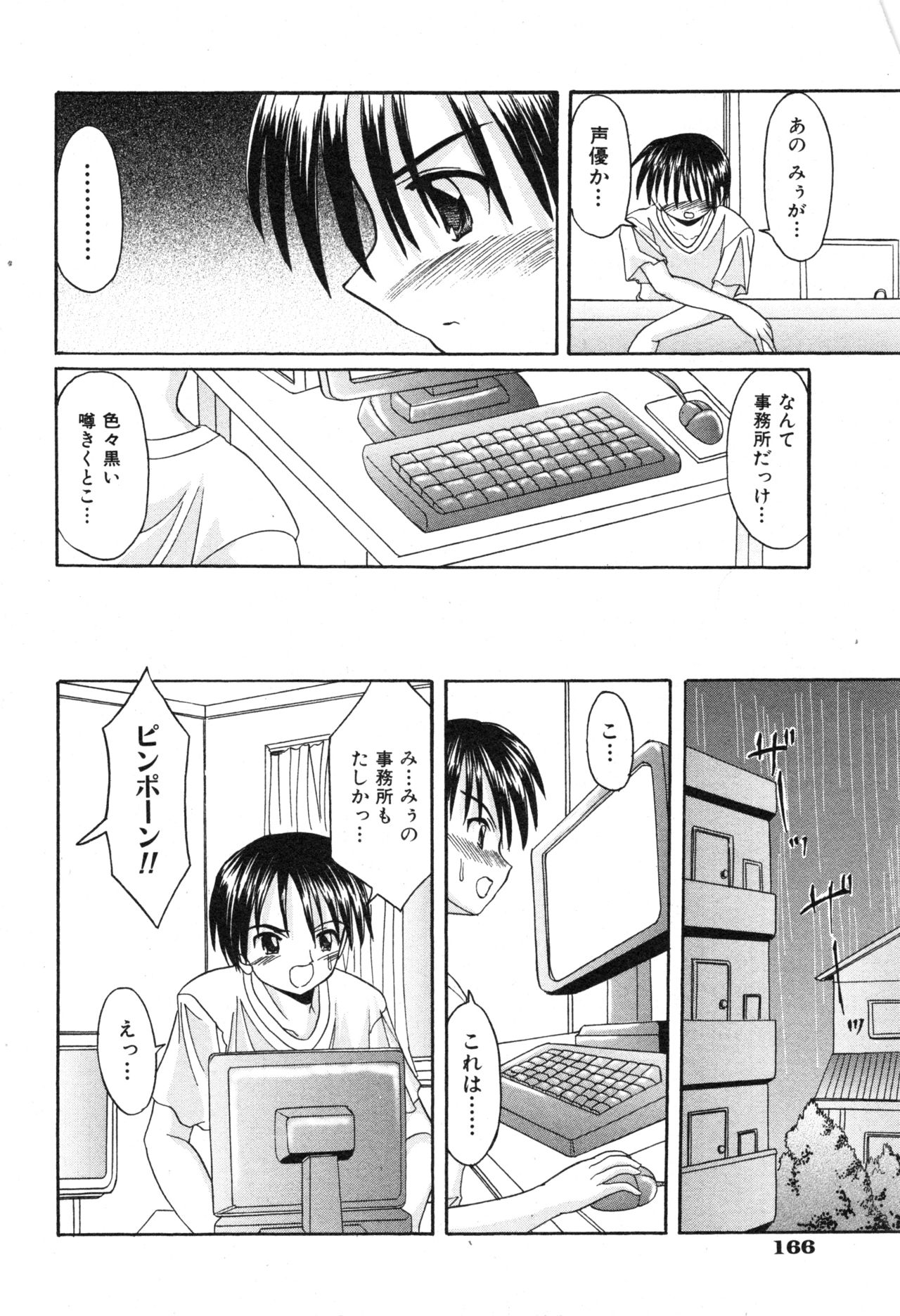 COMIC ino. 2008年8月号