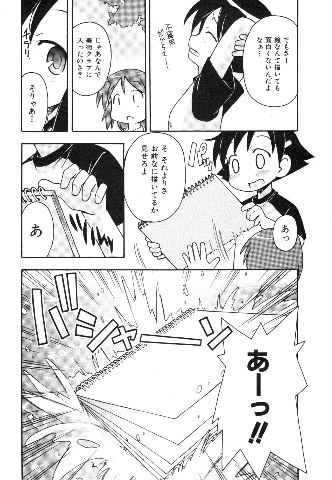 COMIC ino. 2008年8月号