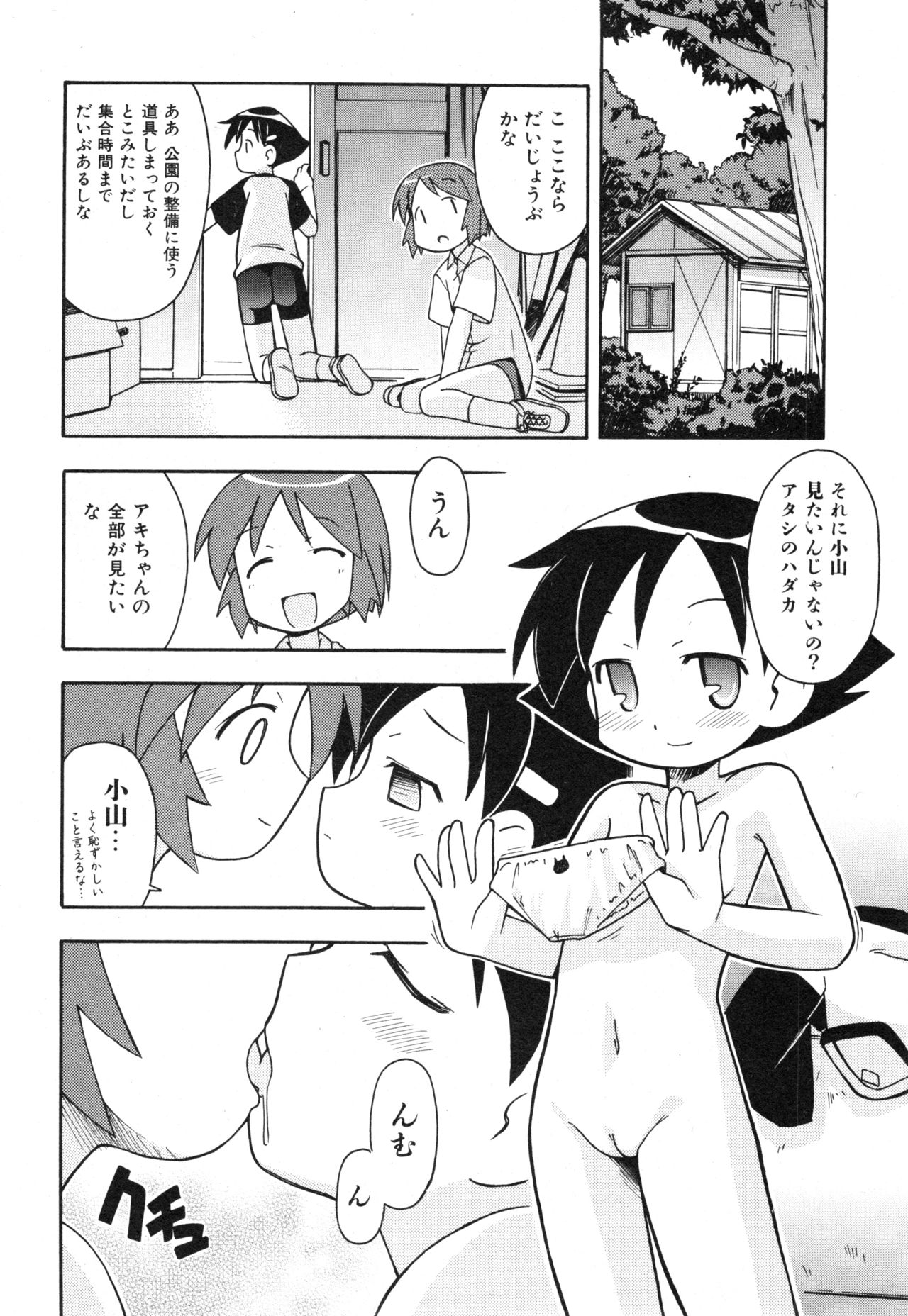 COMIC ino. 2008年8月号
