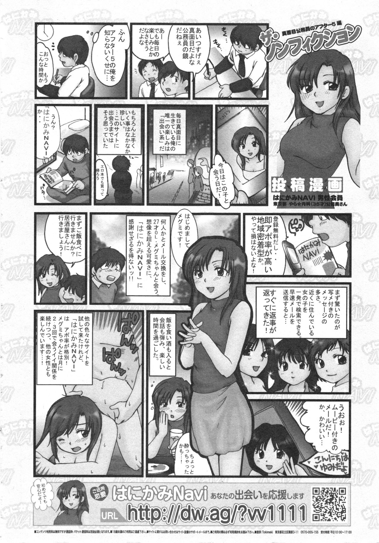 COMIC ino. 2008年8月号