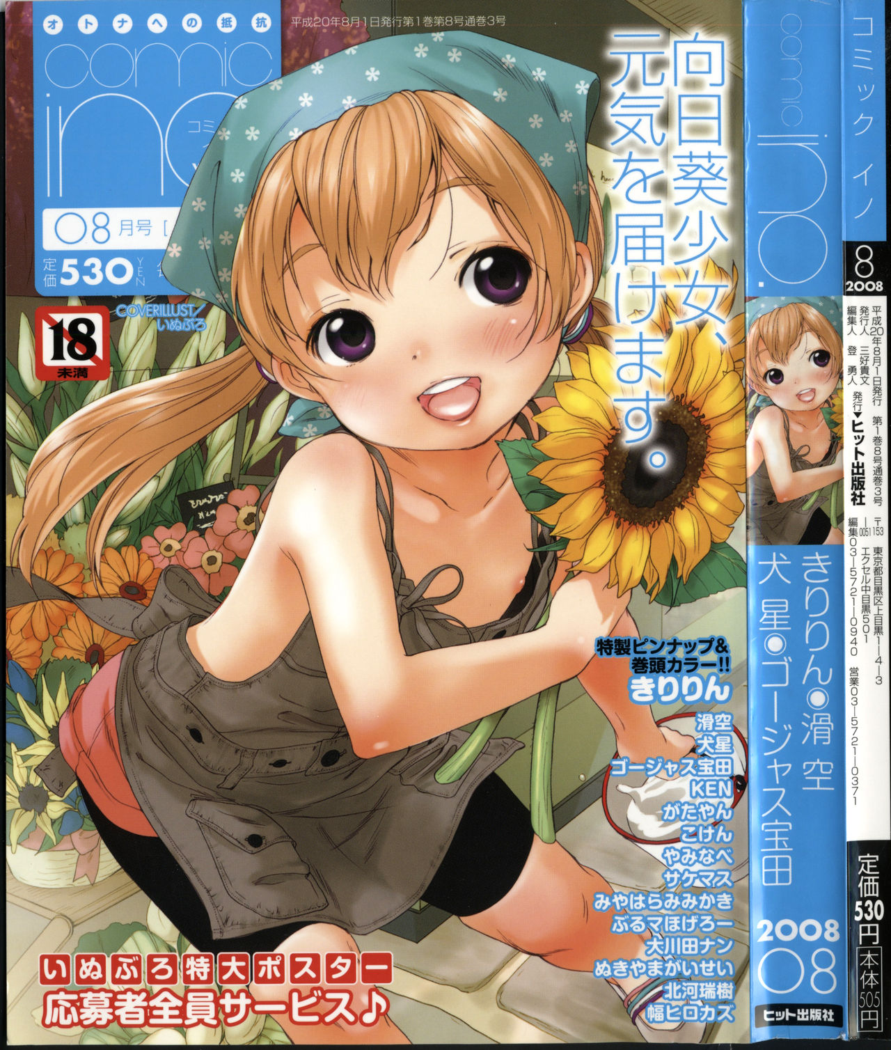 COMIC ino. 2008年8月号