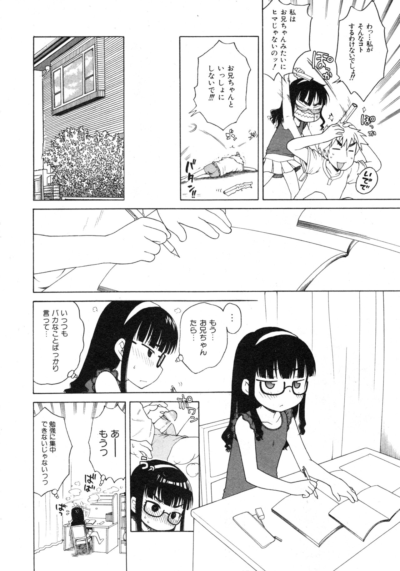 COMIC ino. 2008年8月号