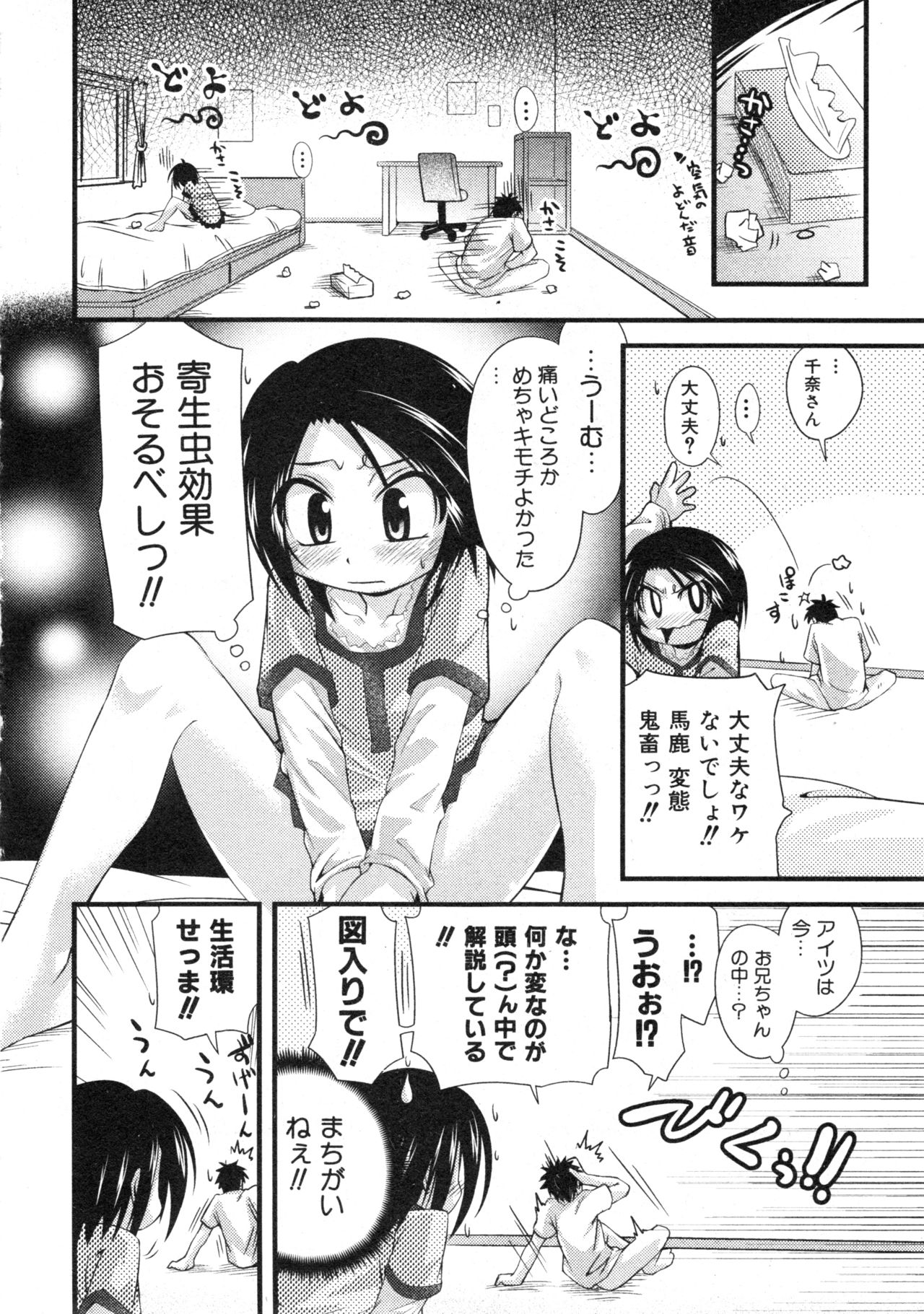 COMIC ino. 2008年8月号