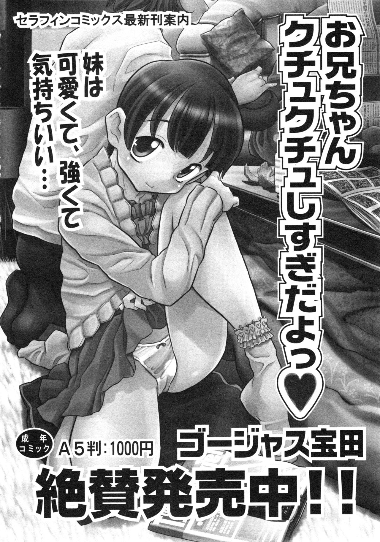 COMIC ino. 2008年8月号