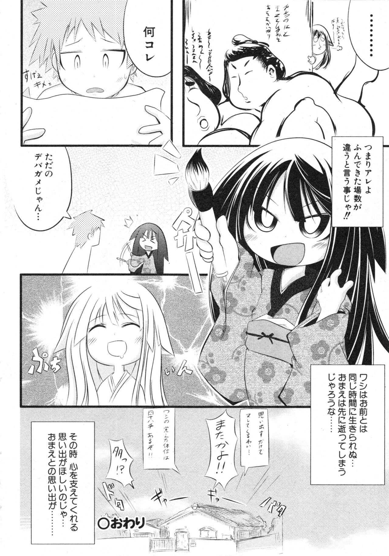 COMIC ino. 2008年8月号