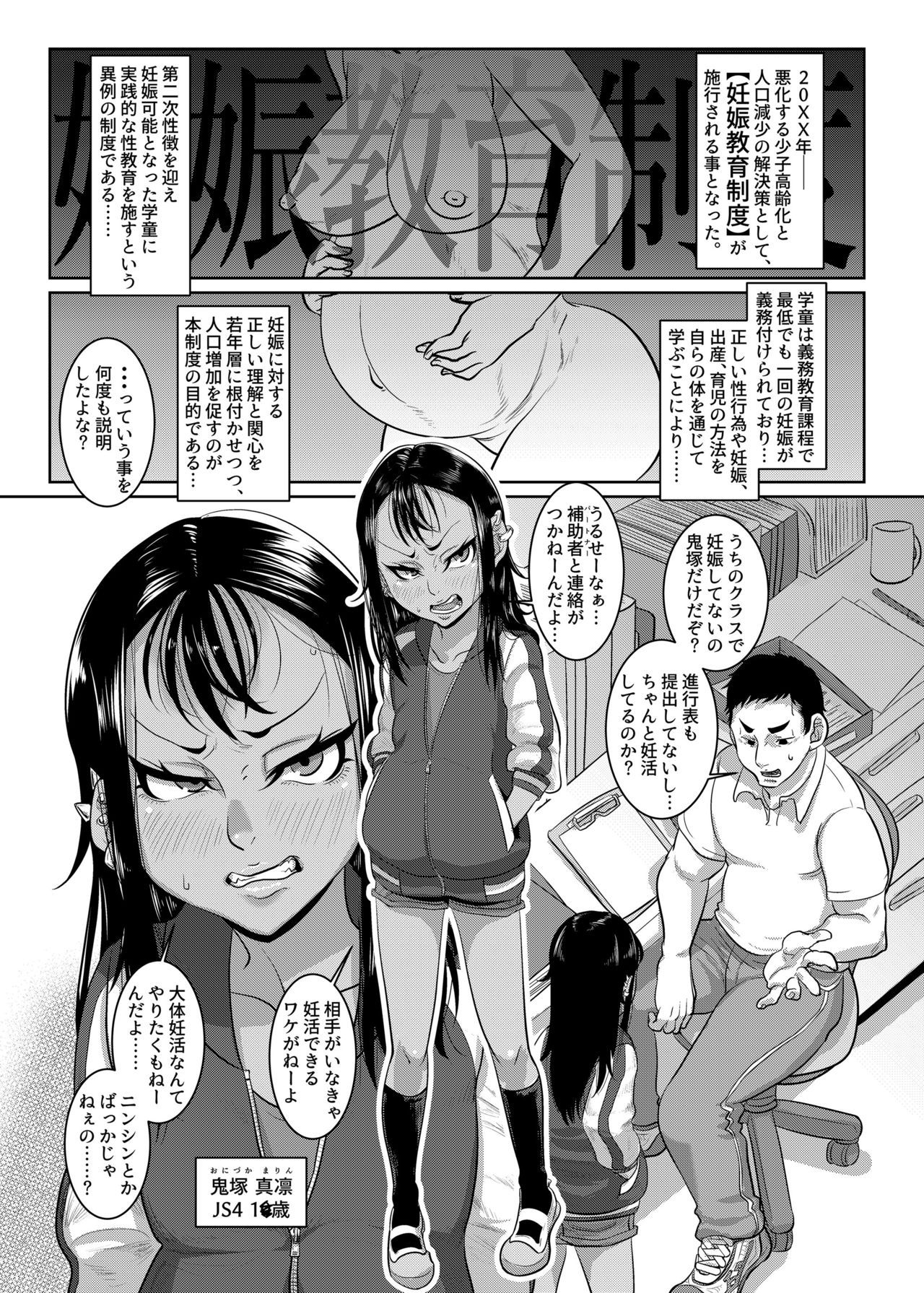 [八緑緑緑 (棘棘)] CHOCOLATE GIRL4 黒ロリヤンキーが学ぶ妊娠活動 [DL版]