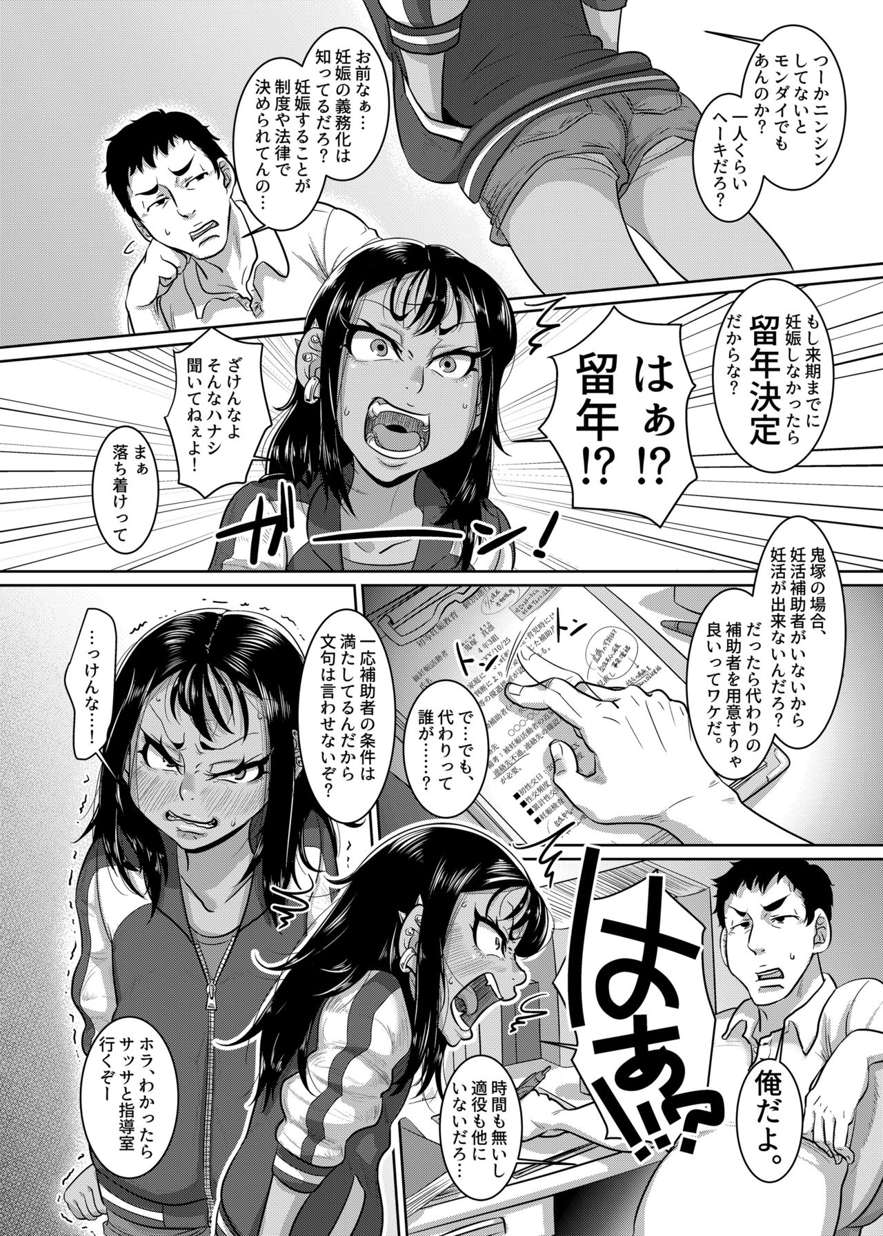 [八緑緑緑 (棘棘)] CHOCOLATE GIRL4 黒ロリヤンキーが学ぶ妊娠活動 [DL版]