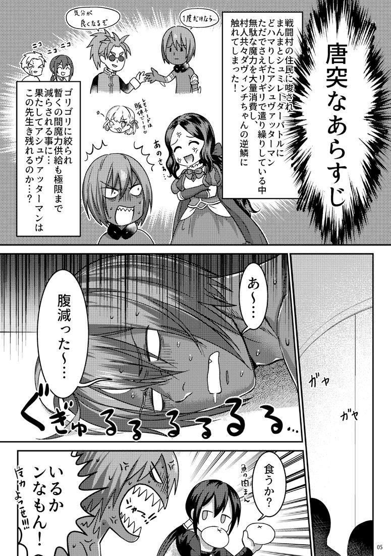 [××コロリ (小虎)] シークレットディナー (Fate/Grand Order) [DL版]