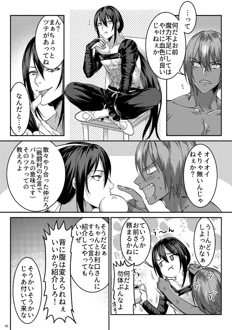 [××コロリ (小虎)] シークレットディナー (Fate/Grand Order) [DL版]