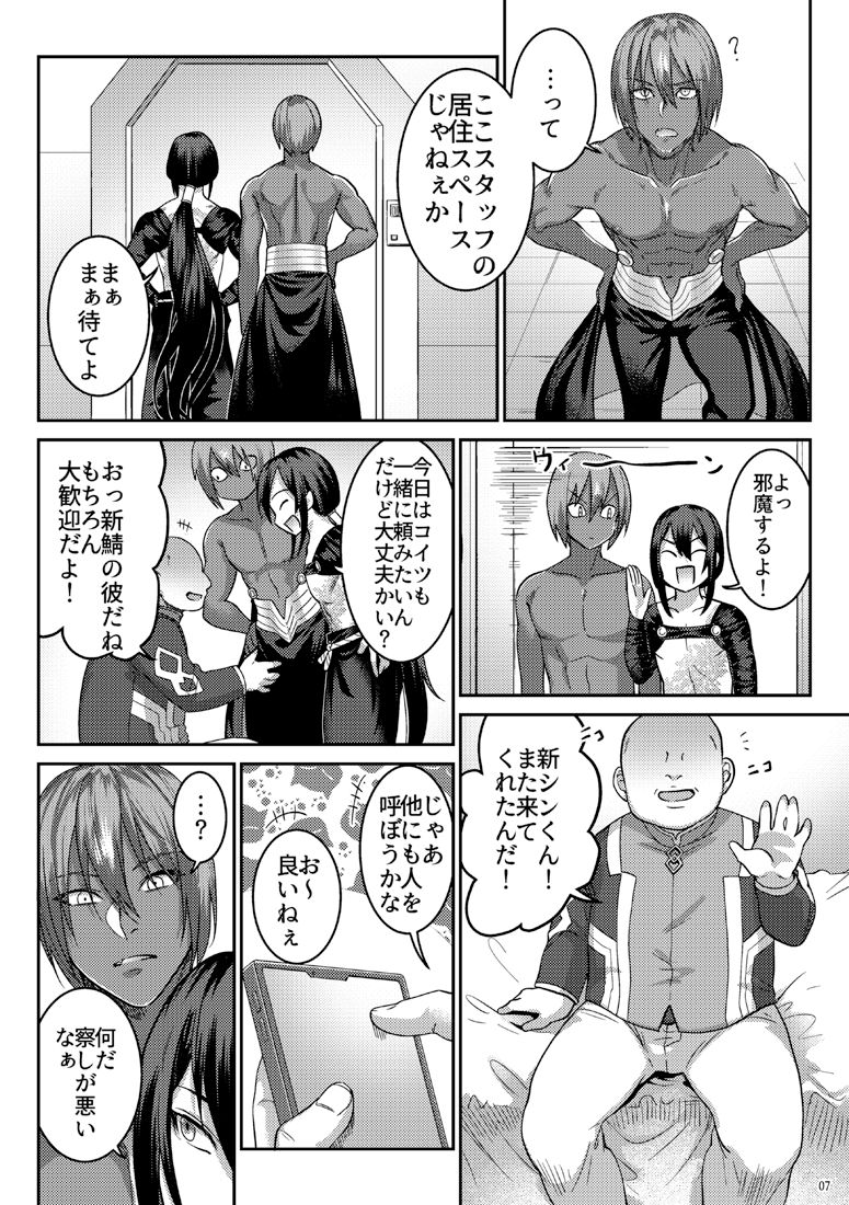 [××コロリ (小虎)] シークレットディナー (Fate/Grand Order) [DL版]
