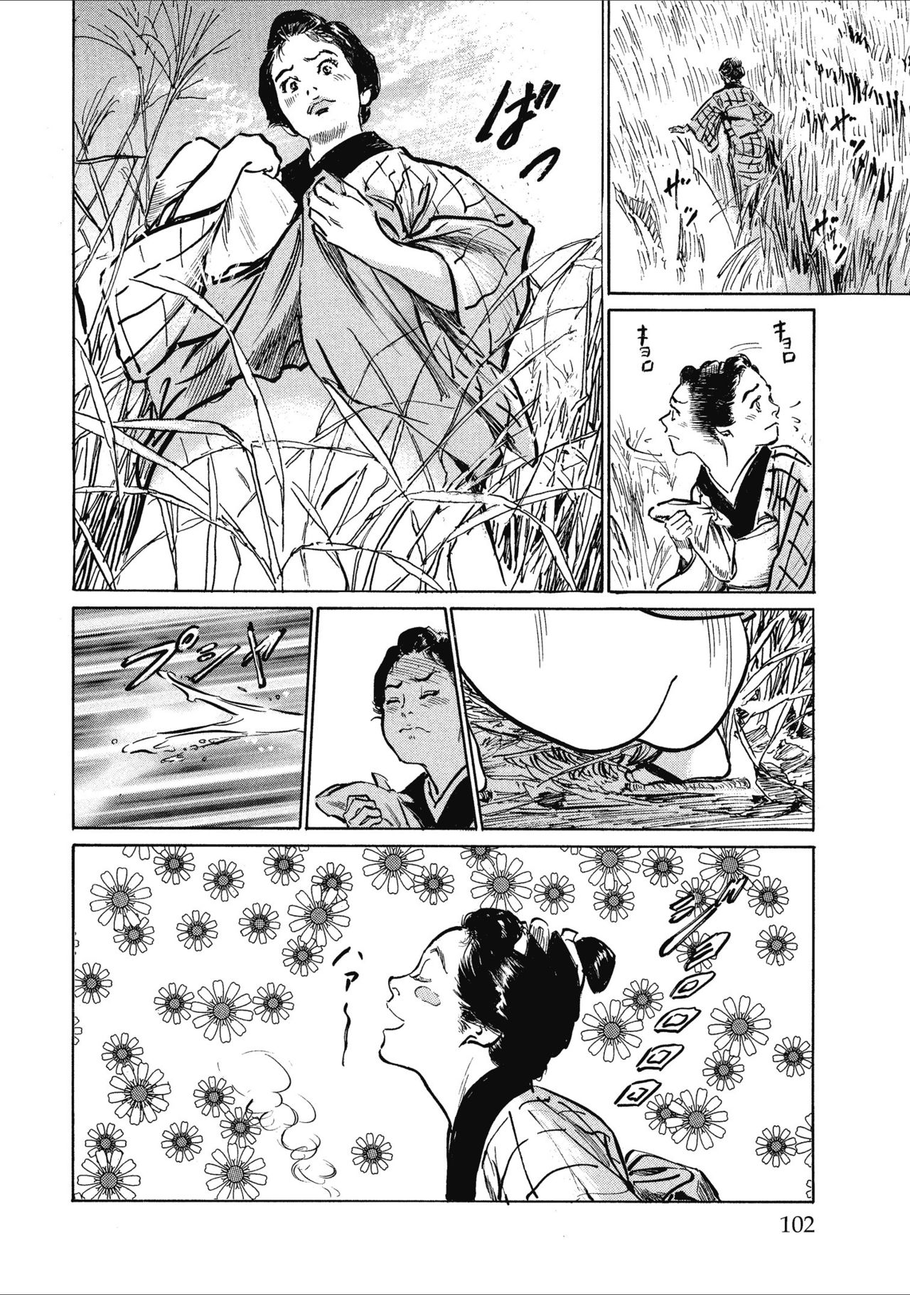 [八月薫] 天保桃色水滸伝 1