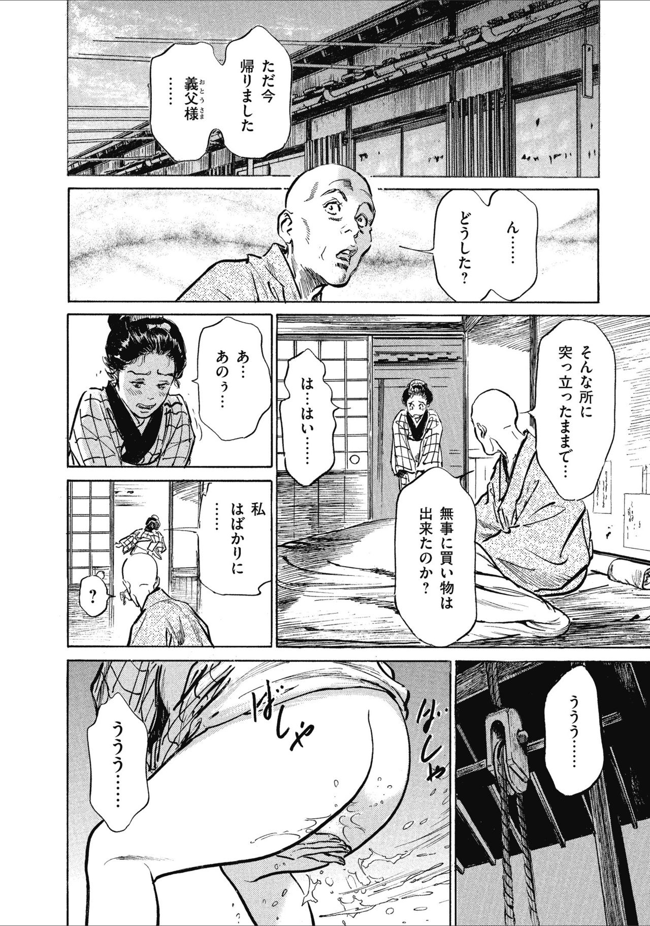[八月薫] 天保桃色水滸伝 1