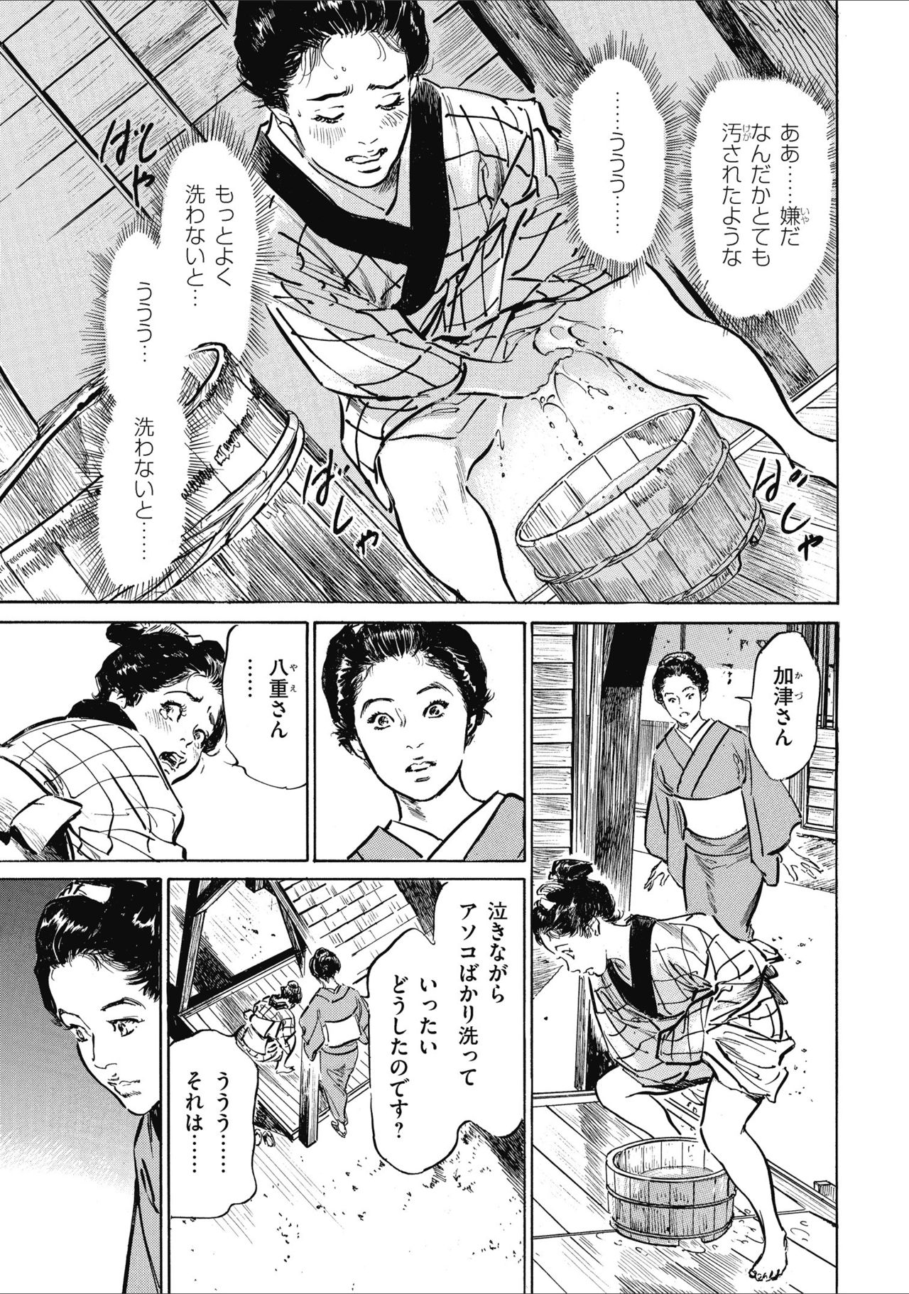 [八月薫] 天保桃色水滸伝 1