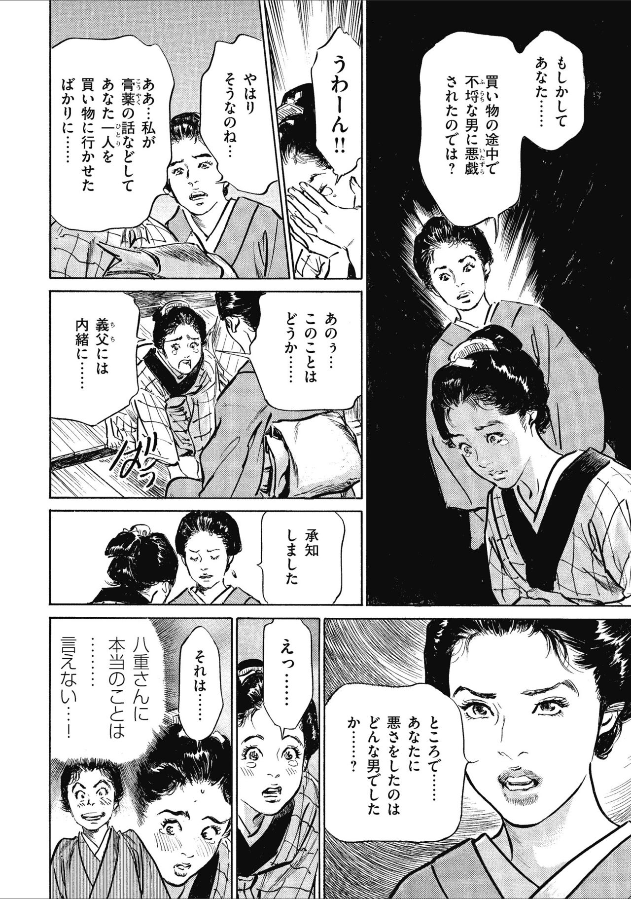 [八月薫] 天保桃色水滸伝 1