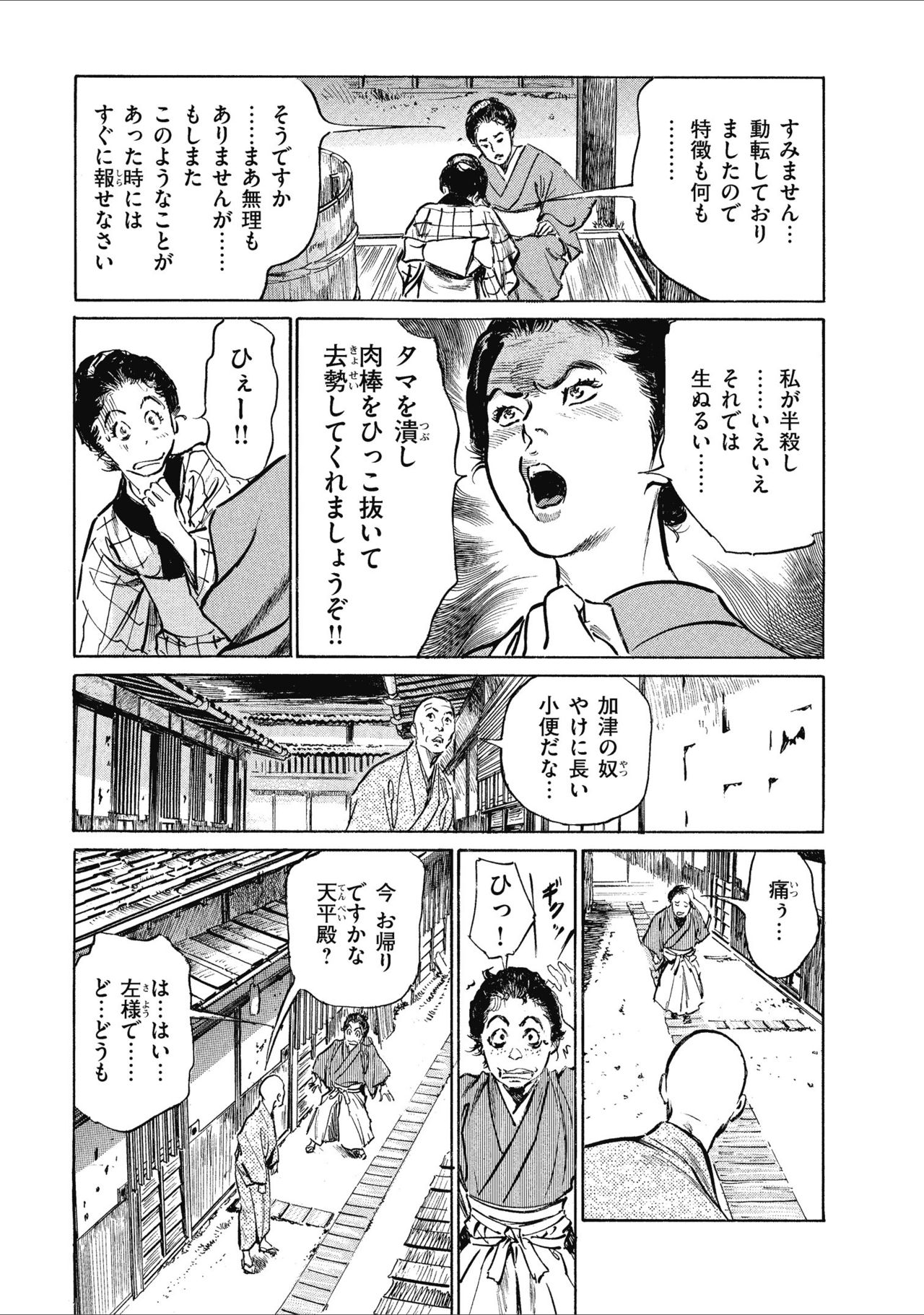 [八月薫] 天保桃色水滸伝 1
