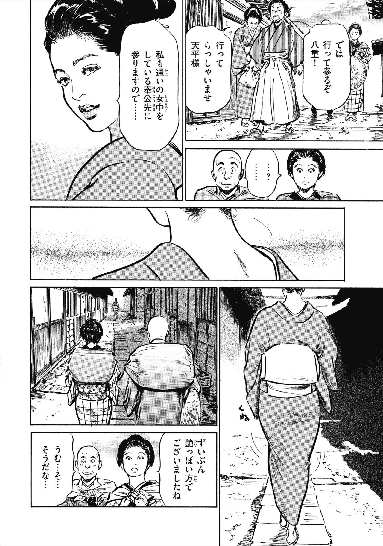 [八月薫] 天保桃色水滸伝 1