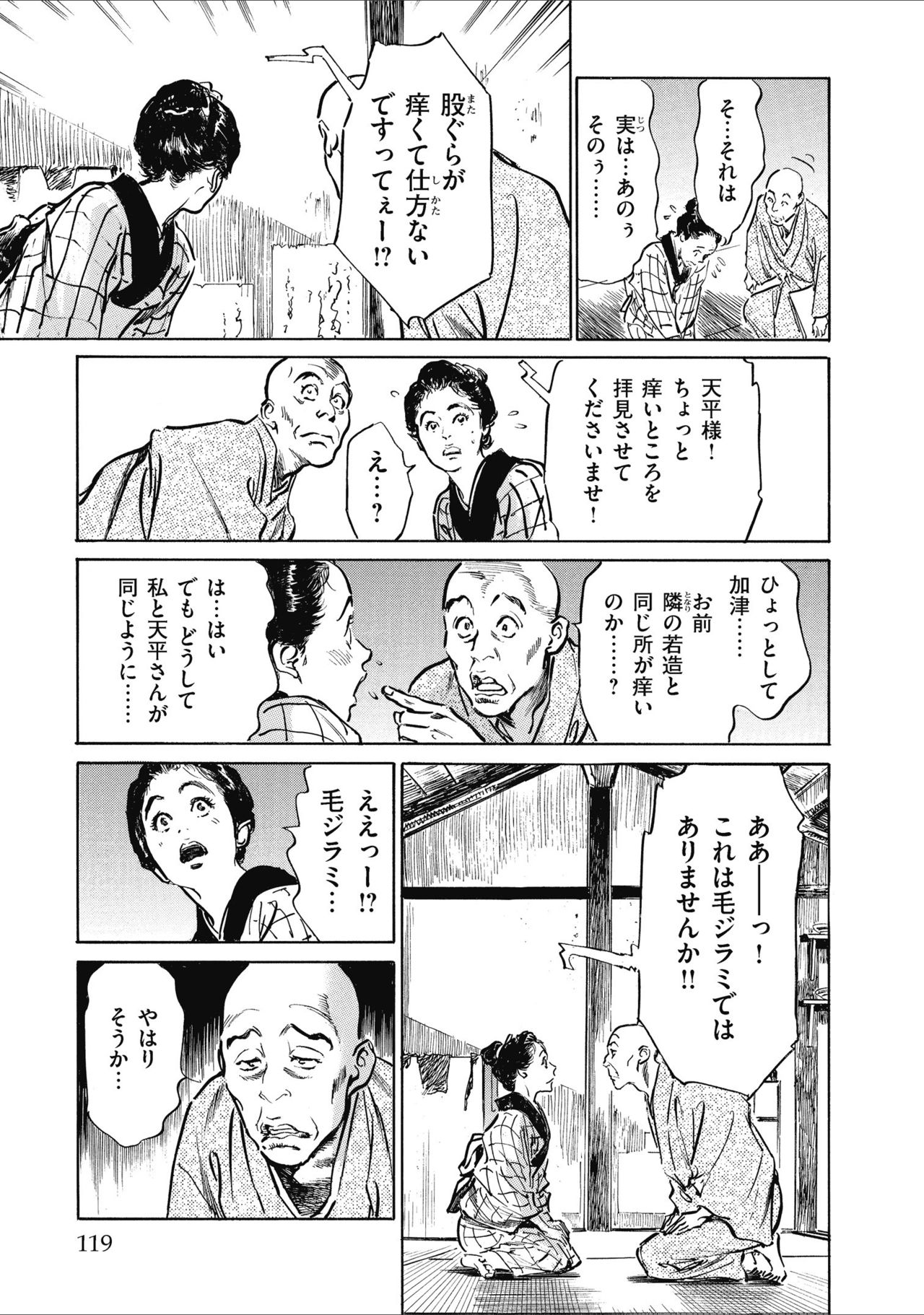 [八月薫] 天保桃色水滸伝 1