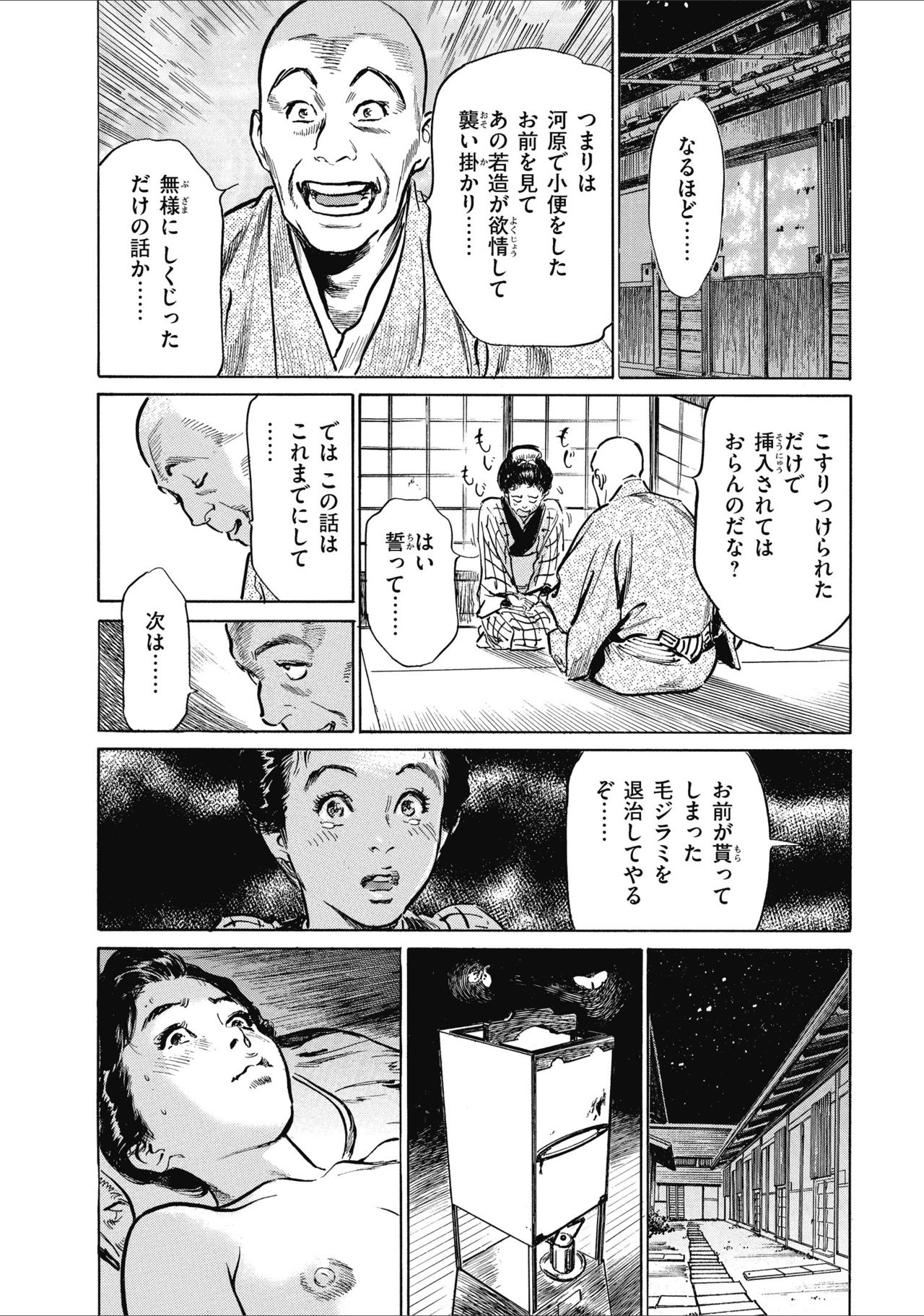 [八月薫] 天保桃色水滸伝 1