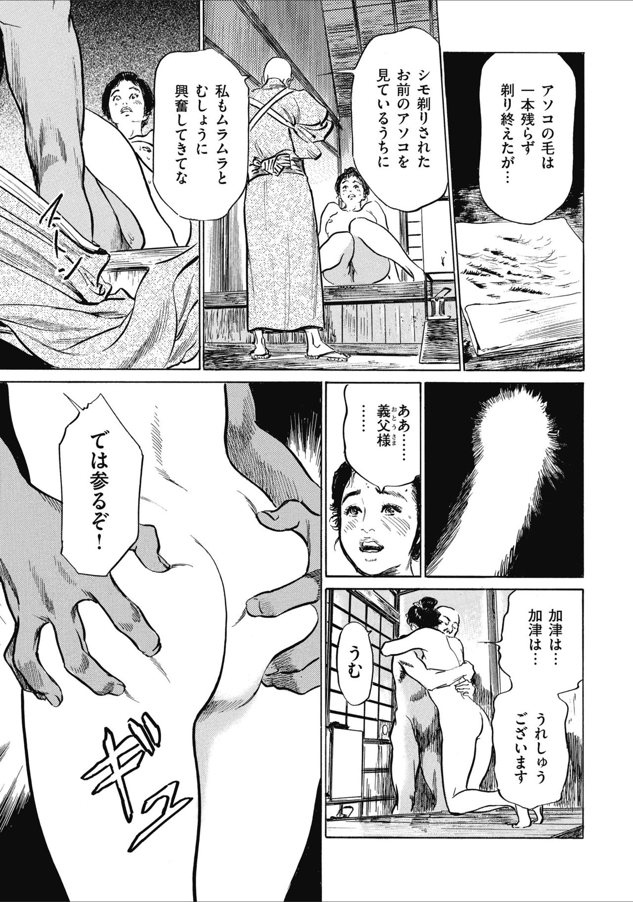 [八月薫] 天保桃色水滸伝 1