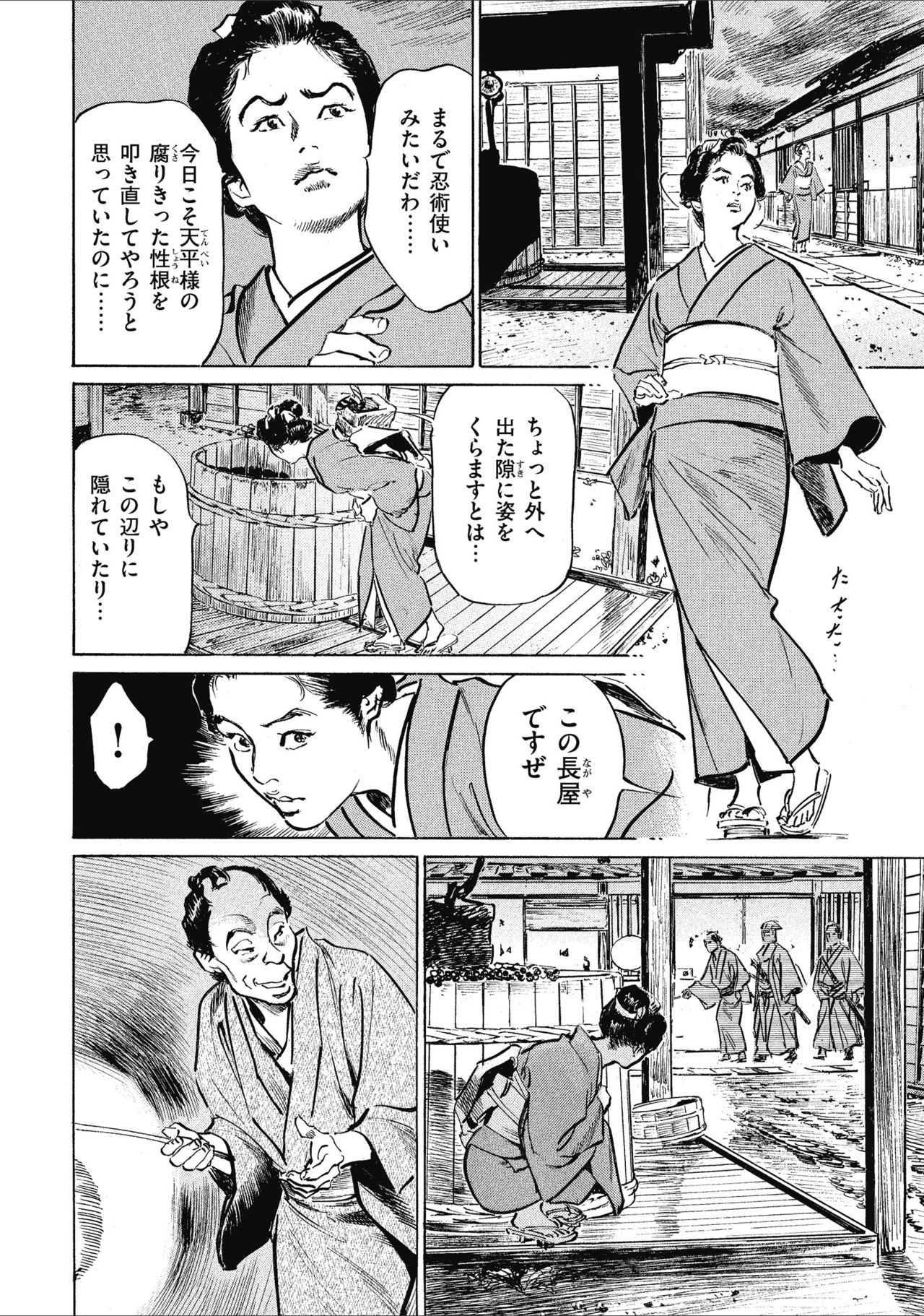 [八月薫] 天保桃色水滸伝 1