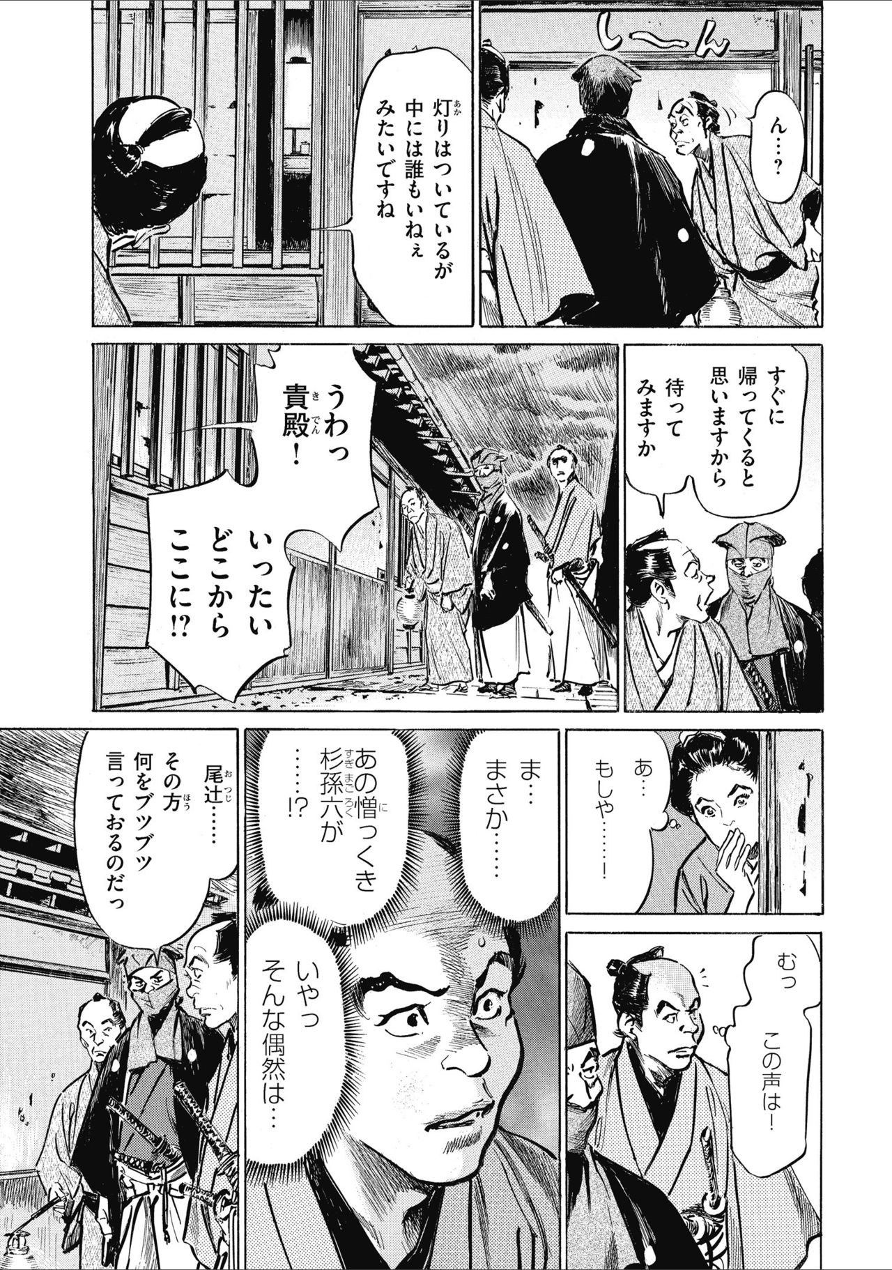 [八月薫] 天保桃色水滸伝 1