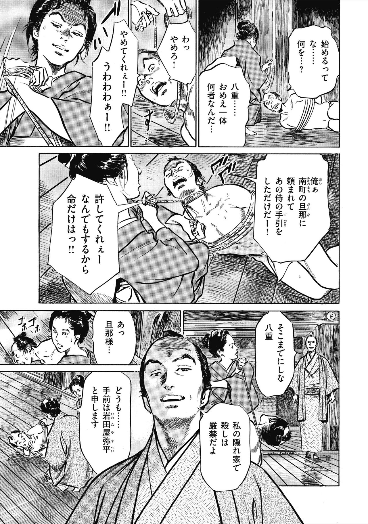 [八月薫] 天保桃色水滸伝 1