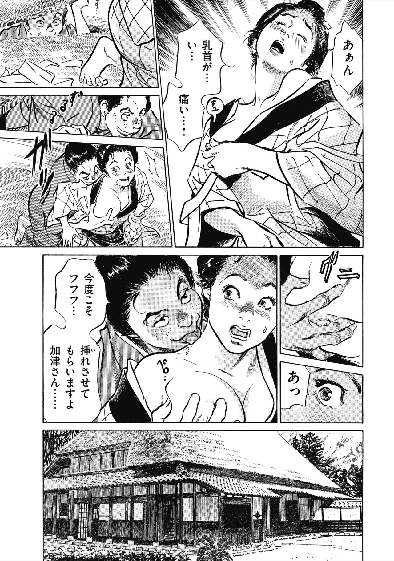 [八月薫] 天保桃色水滸伝 1