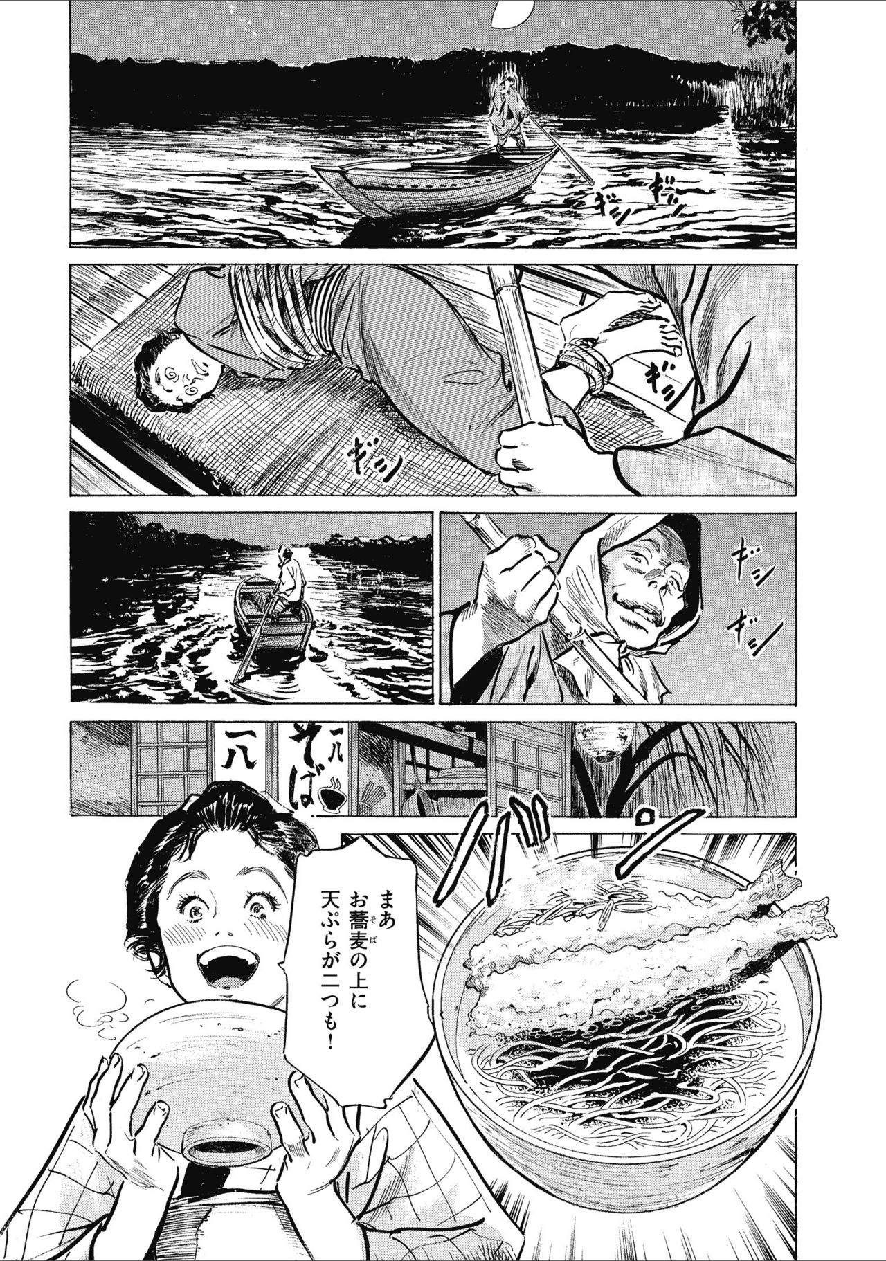 [八月薫] 天保桃色水滸伝 1