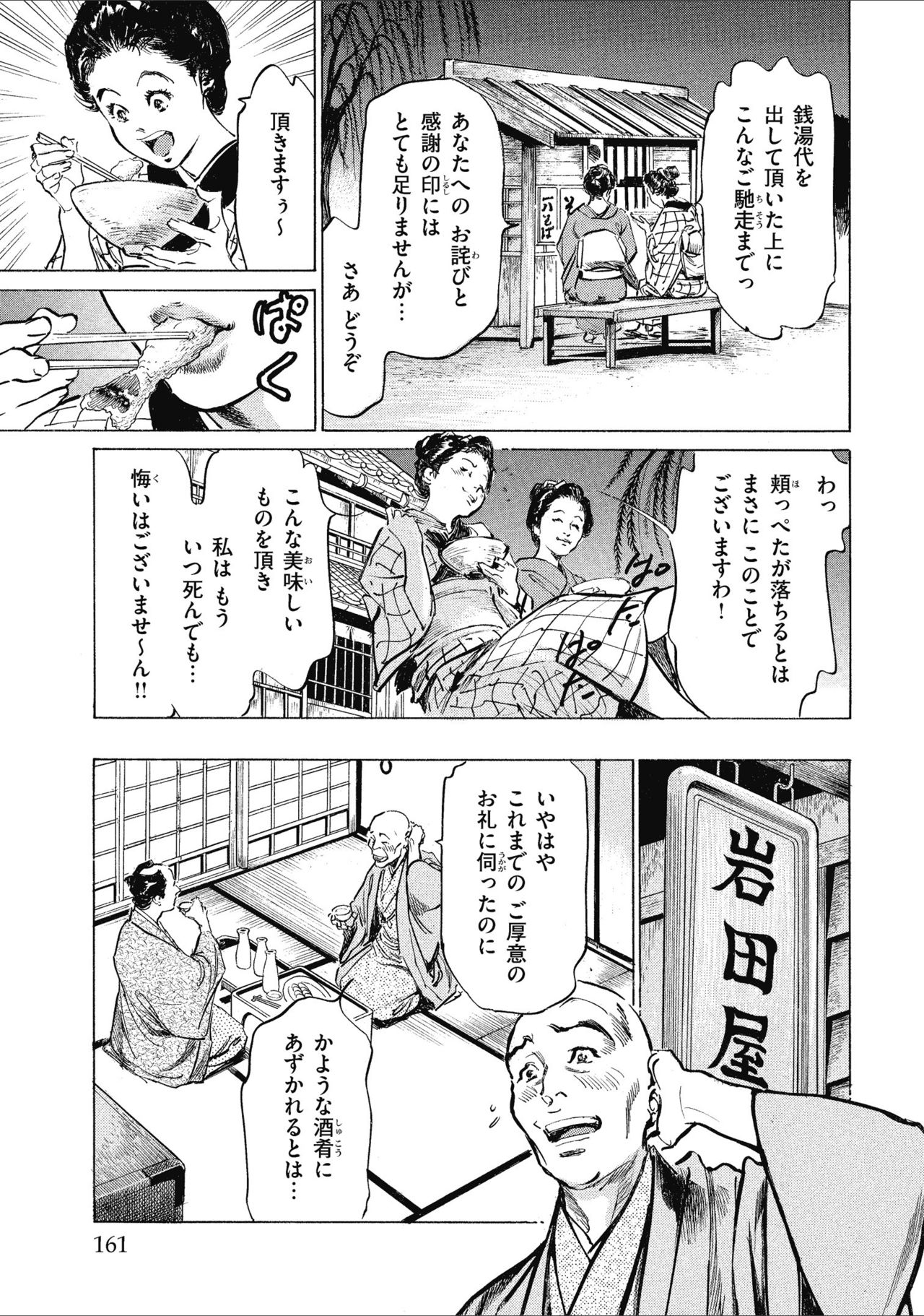 [八月薫] 天保桃色水滸伝 1