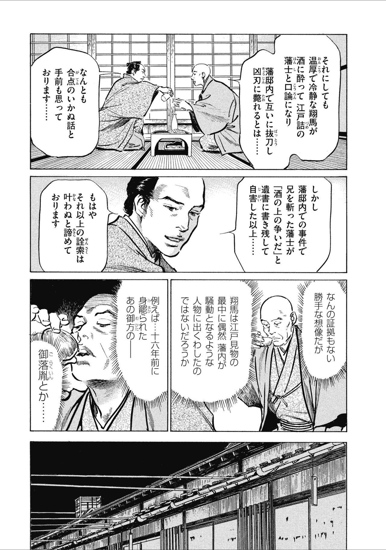 [八月薫] 天保桃色水滸伝 1
