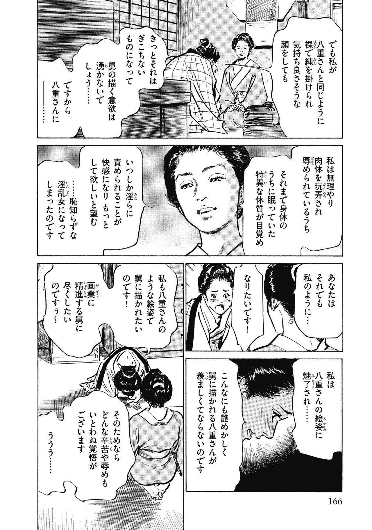 [八月薫] 天保桃色水滸伝 1