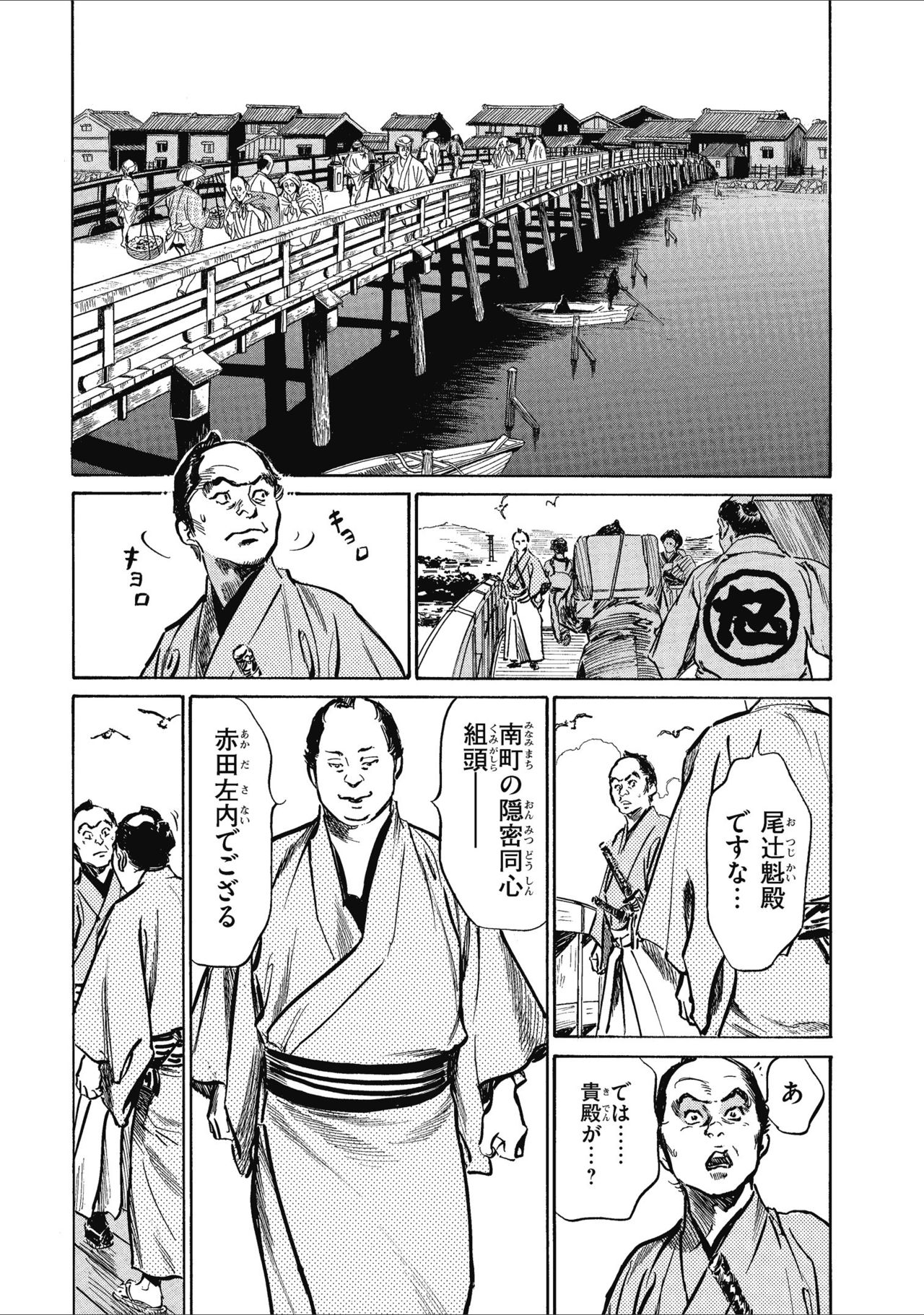 [八月薫] 天保桃色水滸伝 1