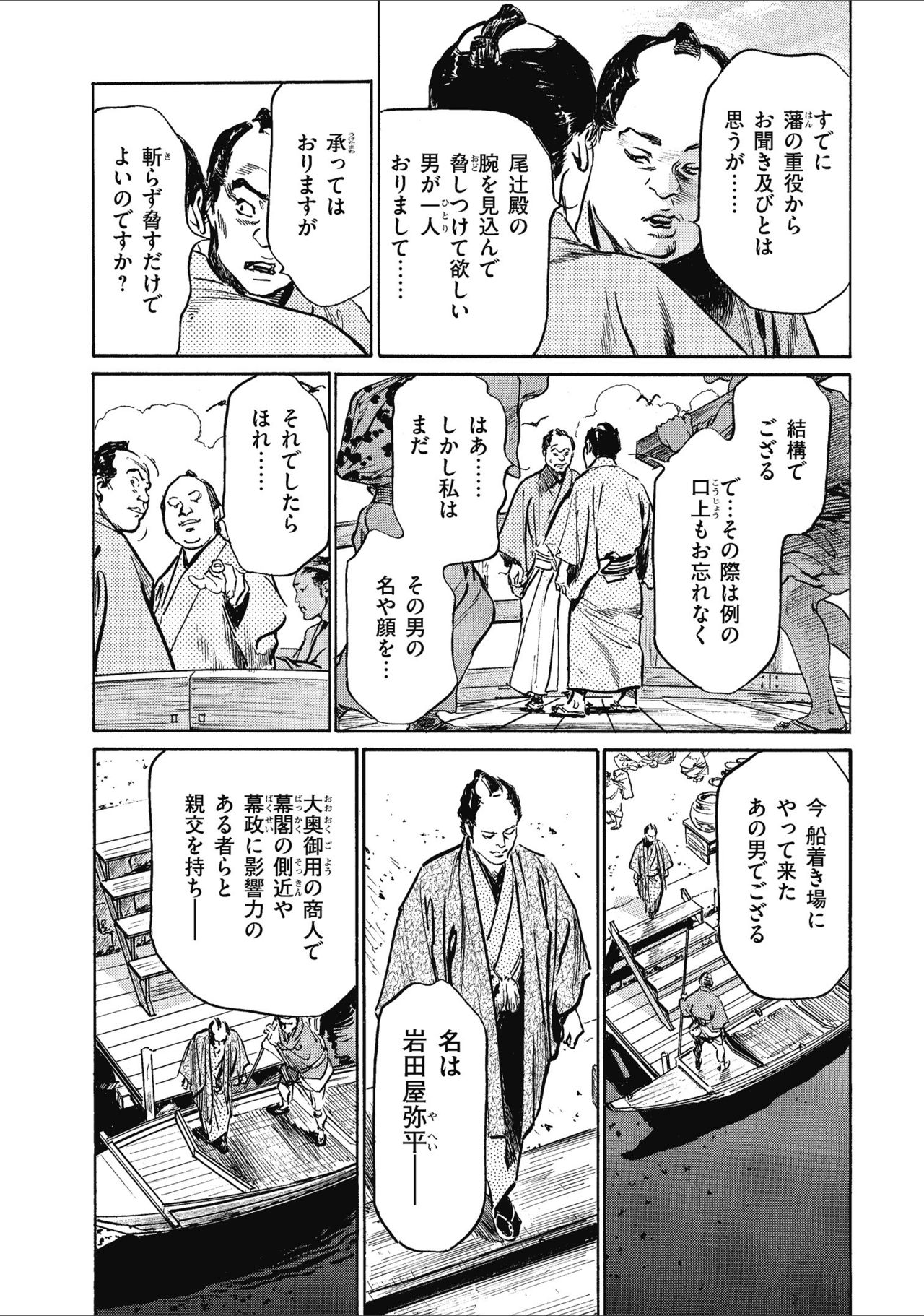 [八月薫] 天保桃色水滸伝 1