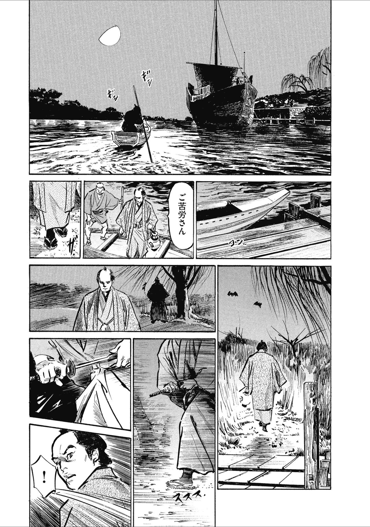 [八月薫] 天保桃色水滸伝 1