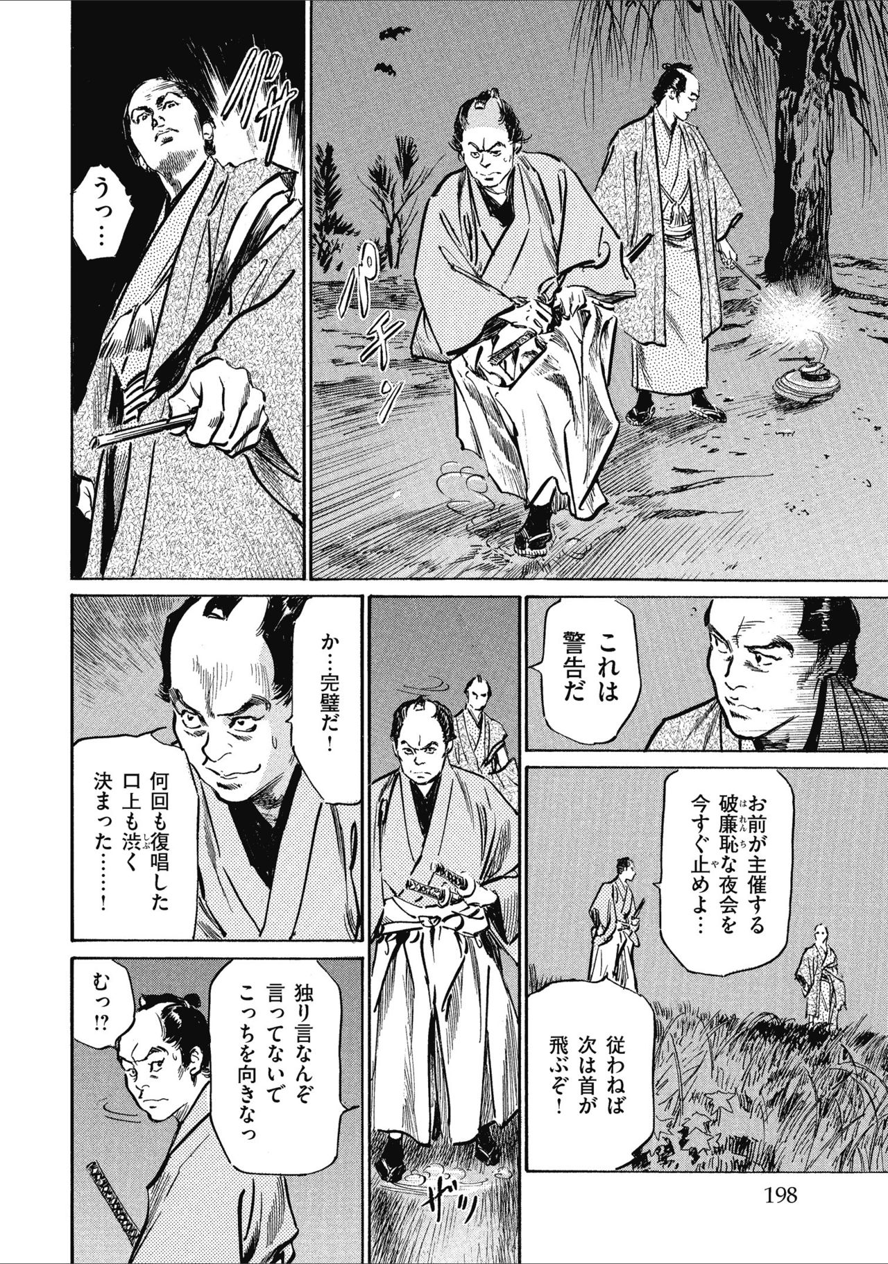 [八月薫] 天保桃色水滸伝 1