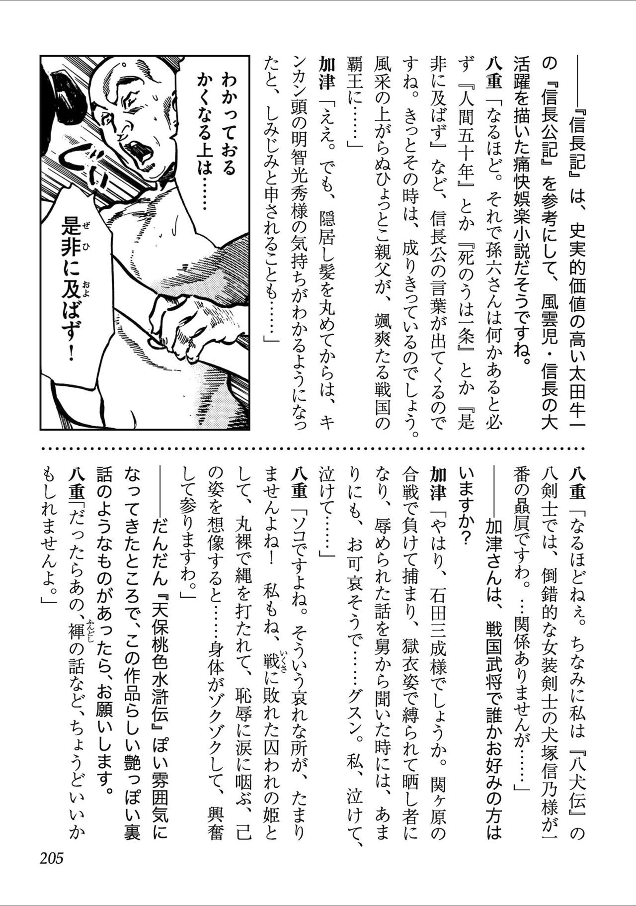 [八月薫] 天保桃色水滸伝 1