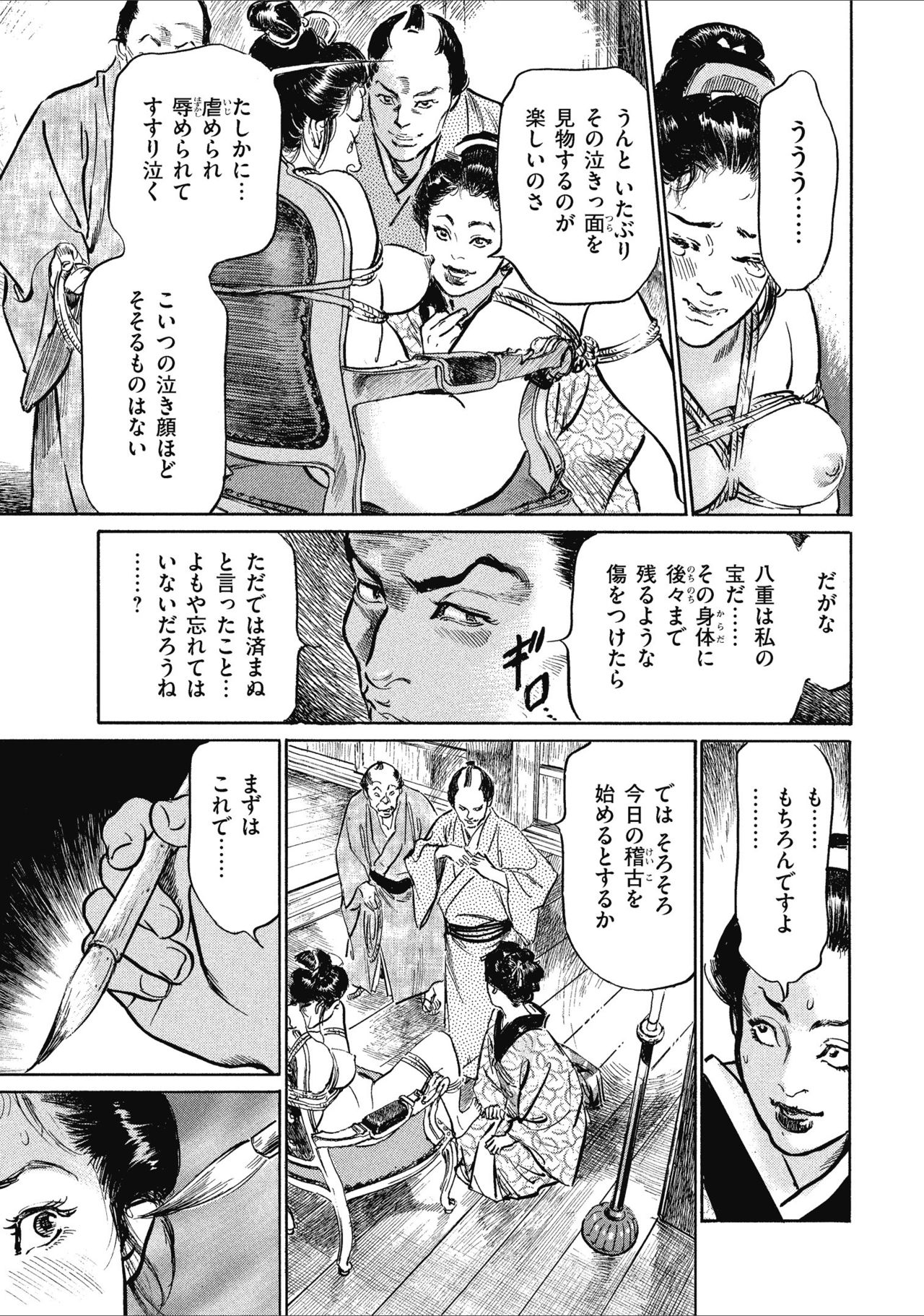 [八月薫] 天保桃色水滸伝 1