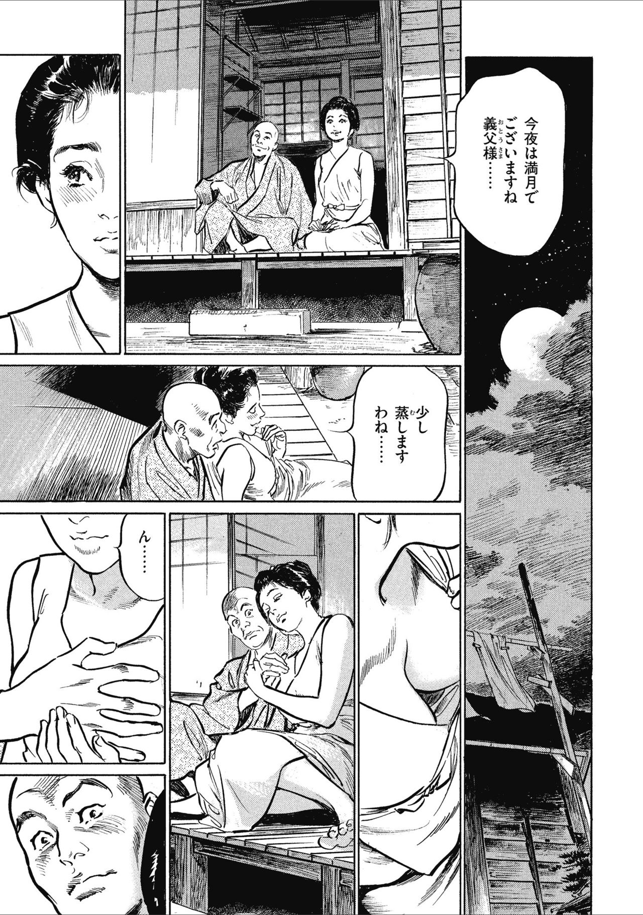 [八月薫] 天保桃色水滸伝 1