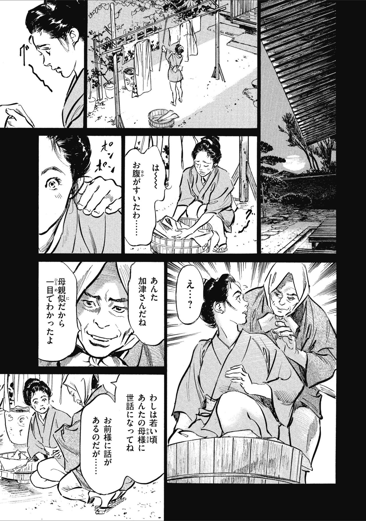 [八月薫] 天保桃色水滸伝 1
