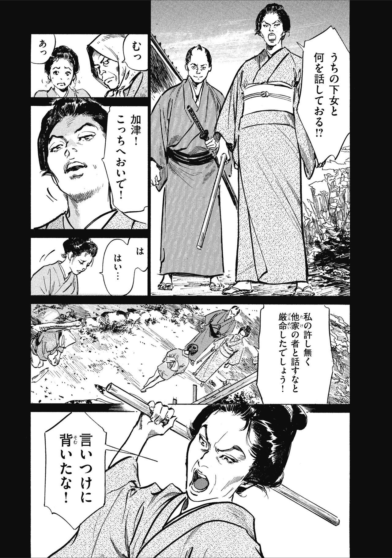 [八月薫] 天保桃色水滸伝 1