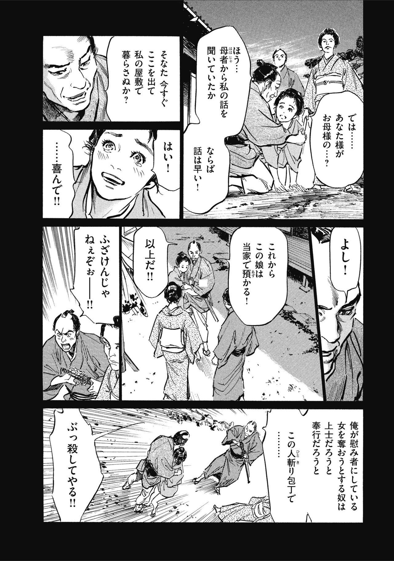 [八月薫] 天保桃色水滸伝 1