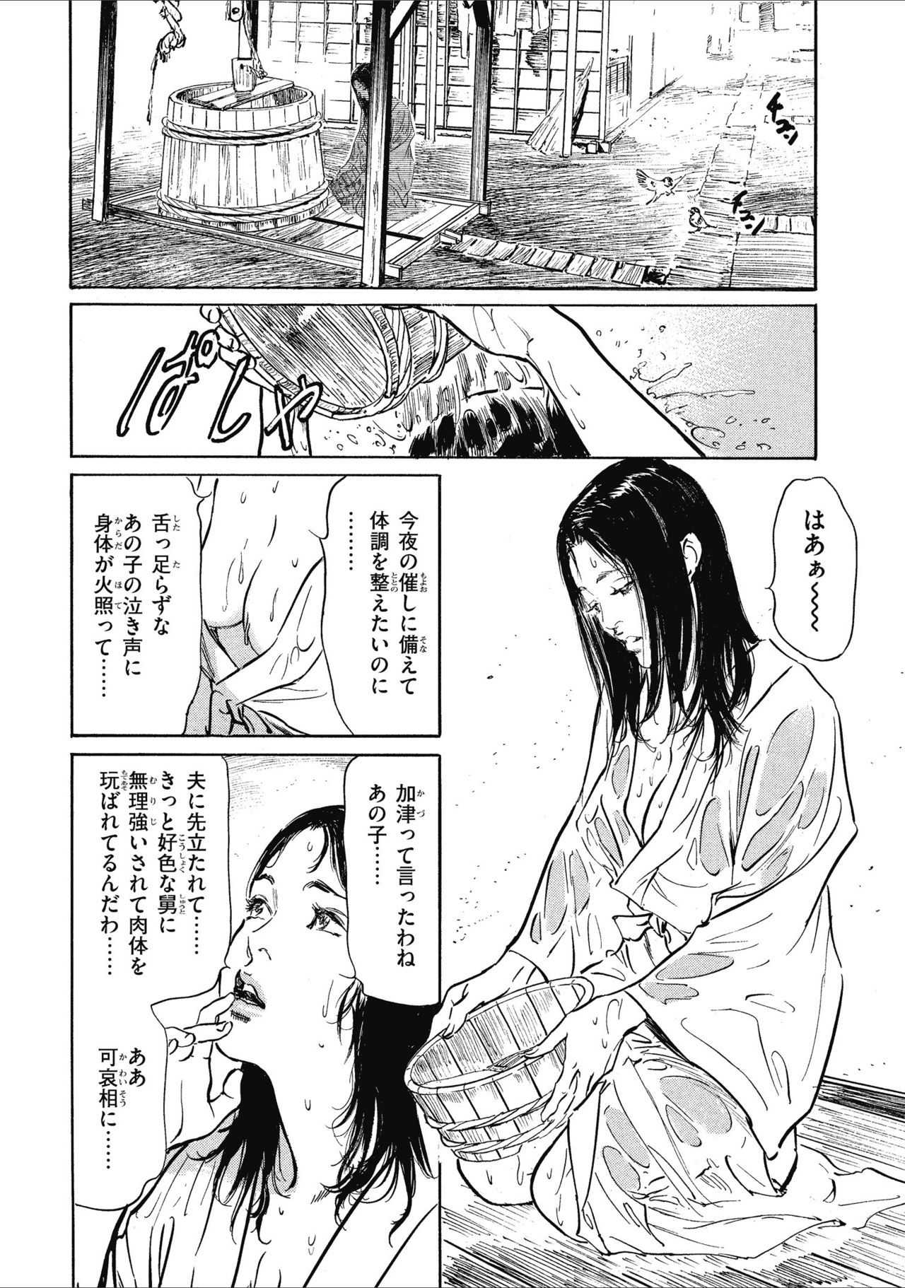 [八月薫] 天保桃色水滸伝 1