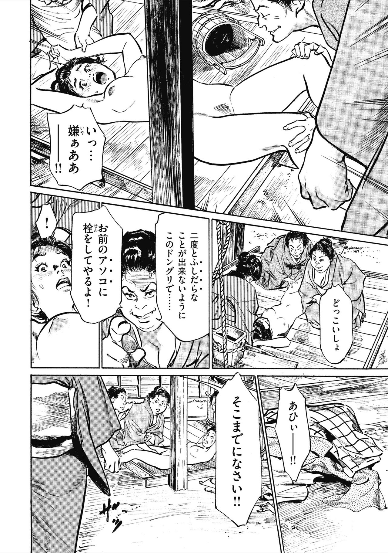 [八月薫] 天保桃色水滸伝 1