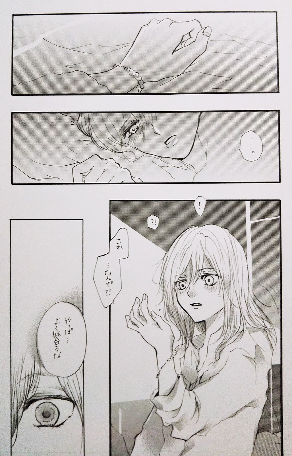 (CC大阪117) [迷走カイロ (襟名ユユ)] 君と私の恋愛事情 Half a sleep (進撃の巨人)