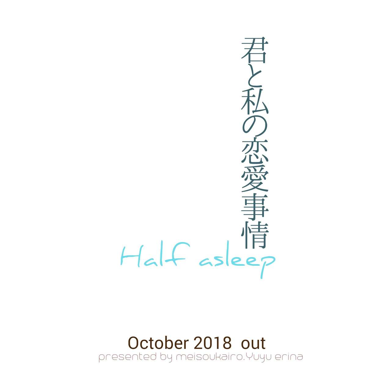 (CC大阪117) [迷走カイロ (襟名ユユ)] 君と私の恋愛事情 Half a sleep (進撃の巨人)